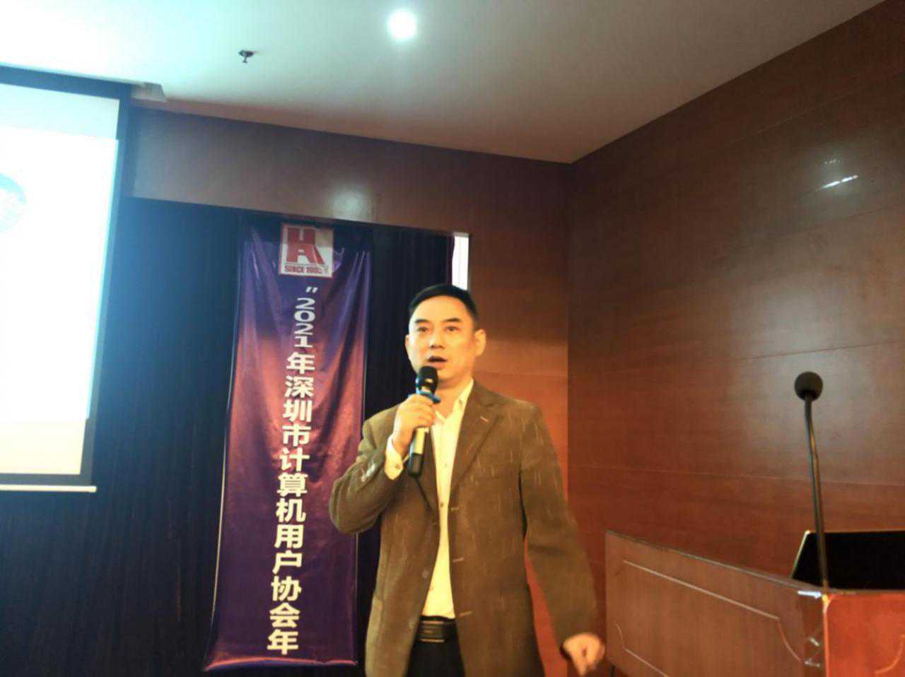 深圳市计算机用户协会举办2021年度城市信息化建设与发展学术年会