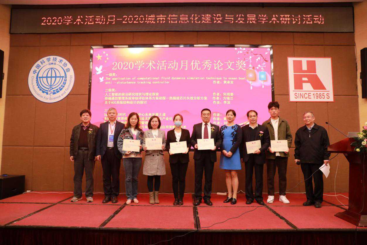 深圳计算机用户协会成功举办2020年总结会暨科技贡献者颁奖会