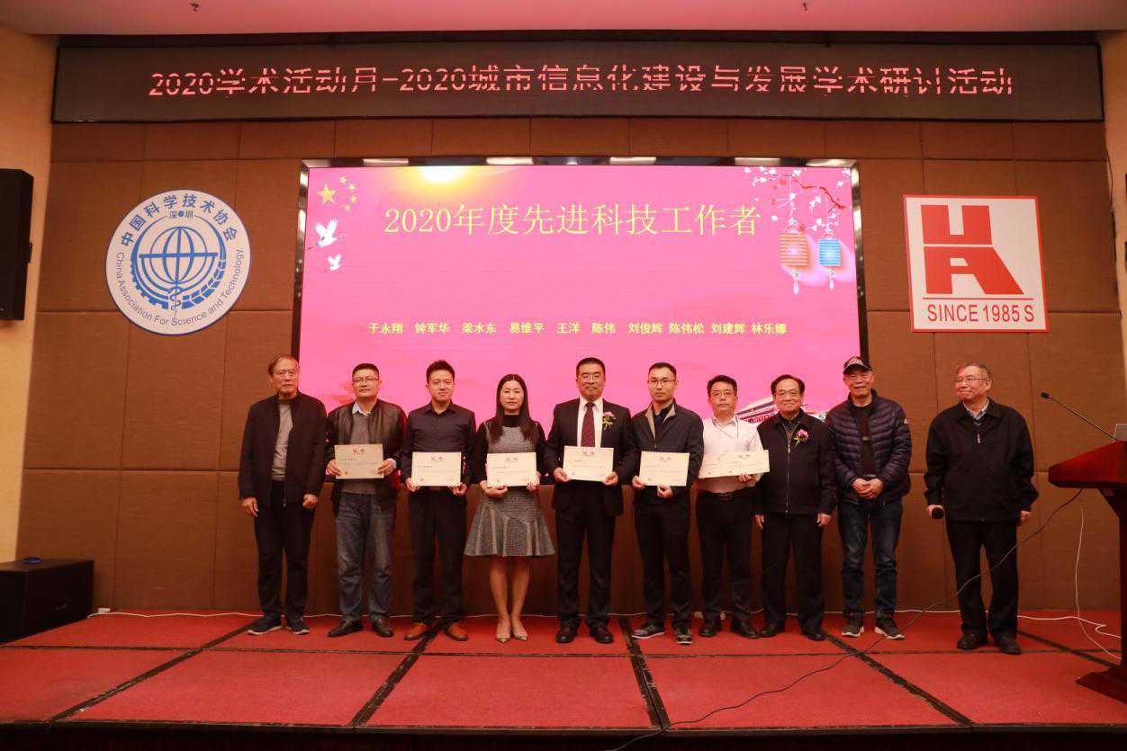 深圳计算机用户协会成功举办2020年总结会暨科技贡献者颁奖会