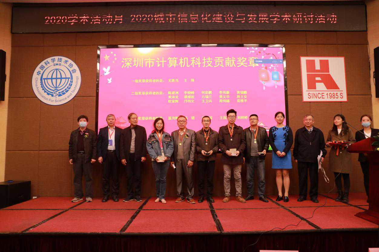 深圳计算机用户协会成功举办2020年总结会暨科技贡献者颁奖会