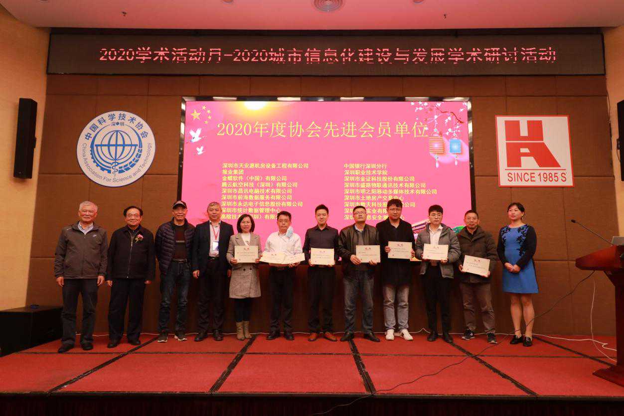 深圳计算机用户协会成功举办2020年总结会暨科技贡献者颁奖会