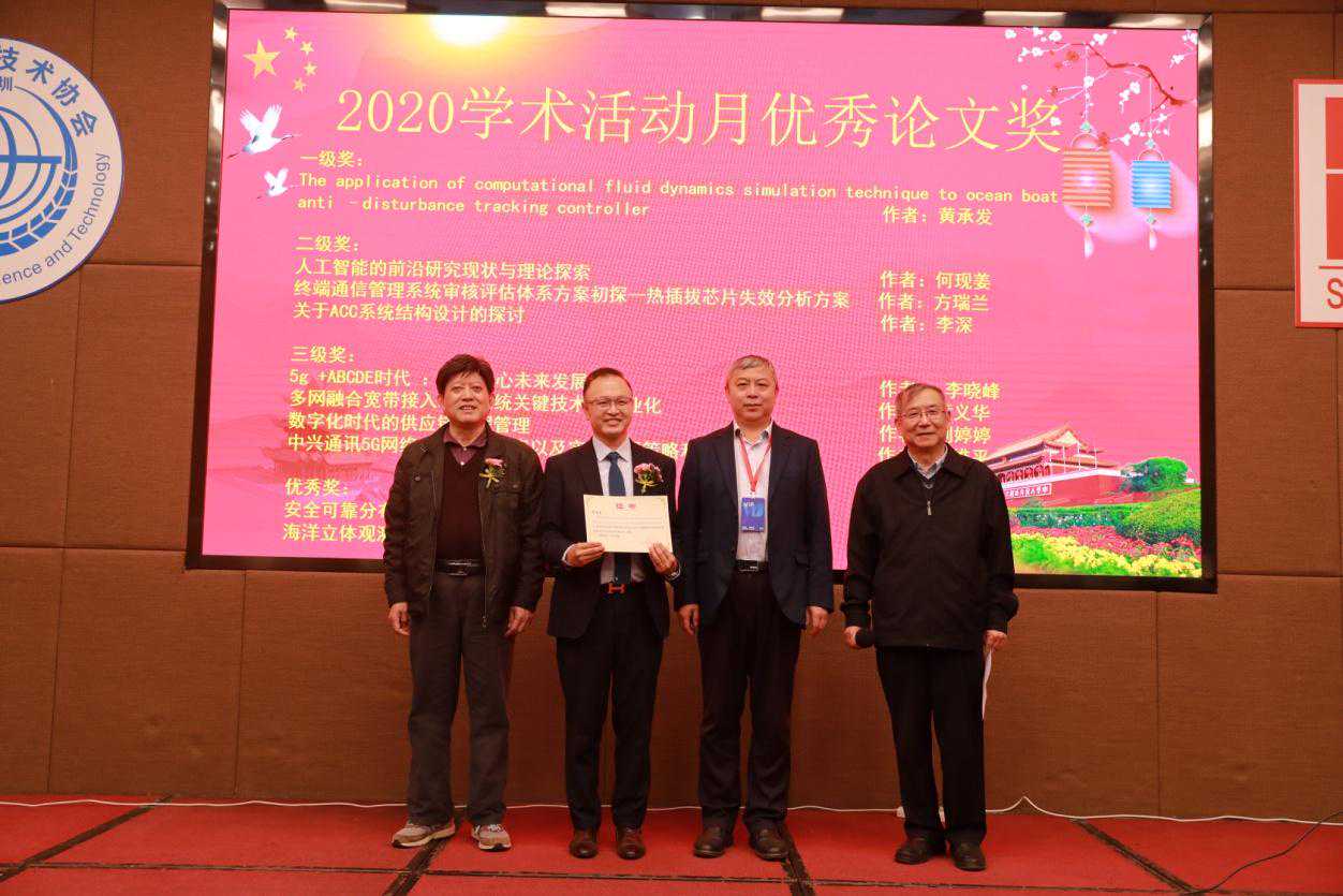 深圳计算机用户协会成功举办2020年总结会暨科技贡献者颁奖会