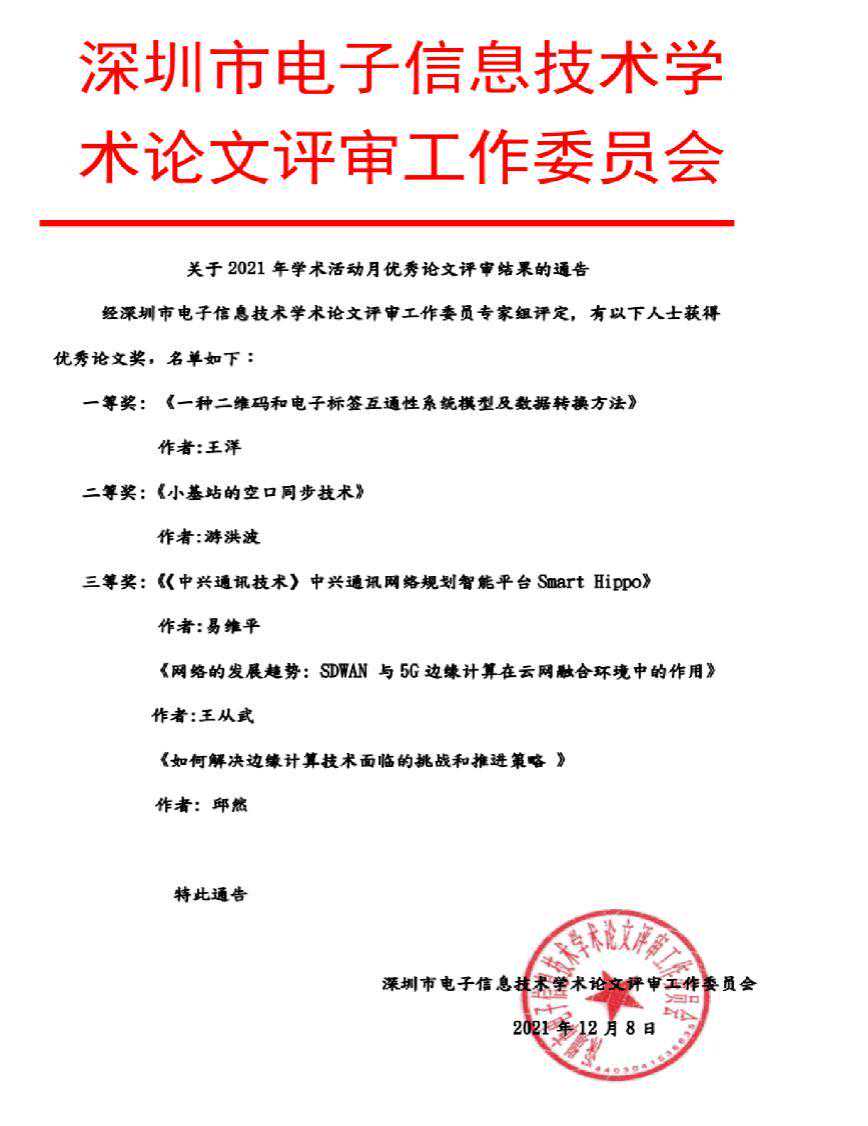 深圳市计算机用户协会举办2021年度城市信息化建设与发展学术年会