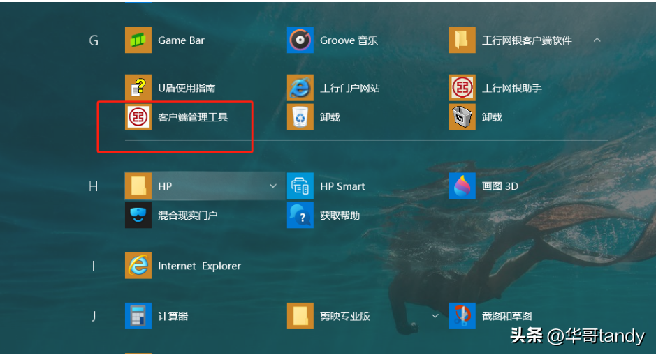 中国工商银行企业网银不能登录电脑版网上银行的解决方法