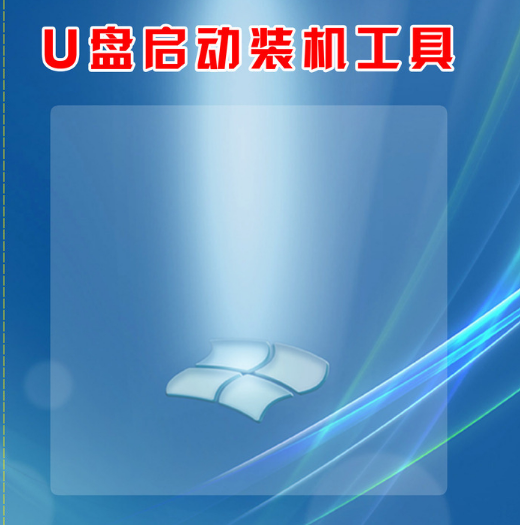 教你制作一张自己的电脑系统启动盘，以备不时之需