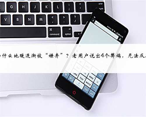 为什么地暖逐渐被“嫌弃”？老用户说出4个弊端，无法反驳