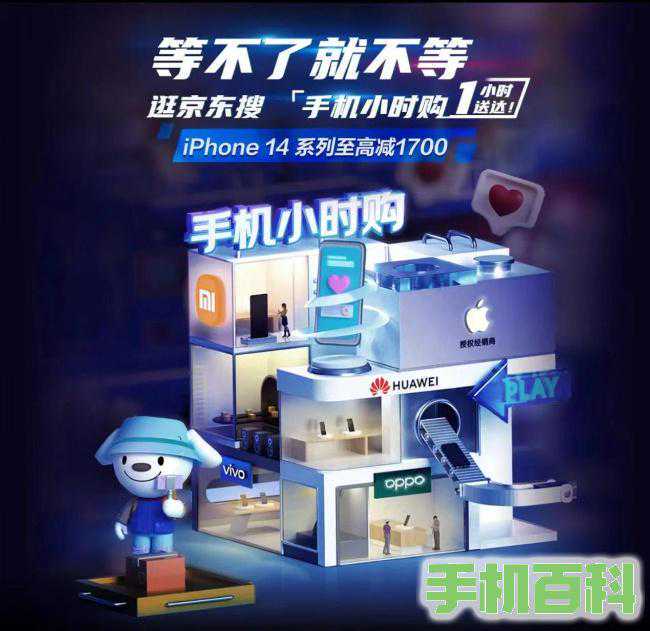来京东618手机小时购 iPhone 14系列至高减1700元