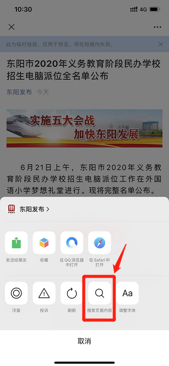 东阳市2020年义务教育阶段民办学校招生电脑派位全名单公布