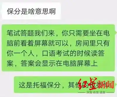 托福雅思线上考试作弊代考调查：枪手远程控制电脑作答，有机构自称多次被举