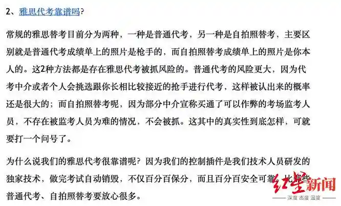 托福雅思线上考试作弊代考调查：枪手远程控制电脑作答，有机构自称多次被举