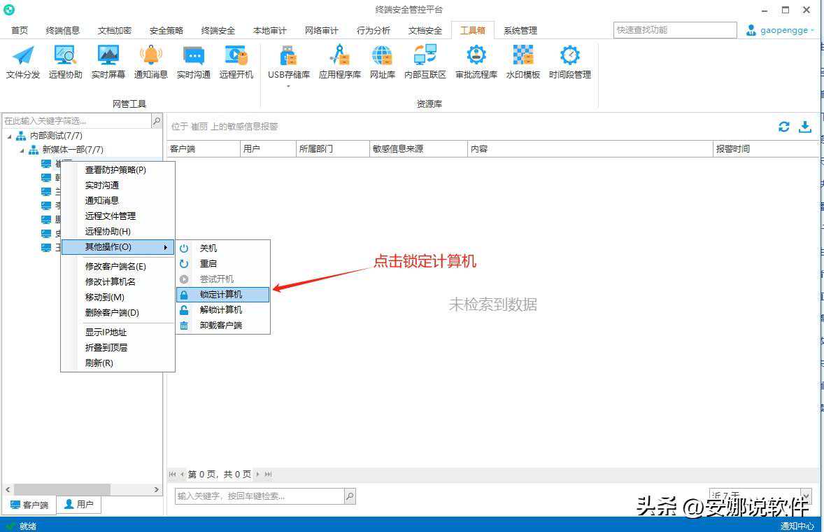 电脑怎么设置自动锁屏，员工离职如何一键锁屏