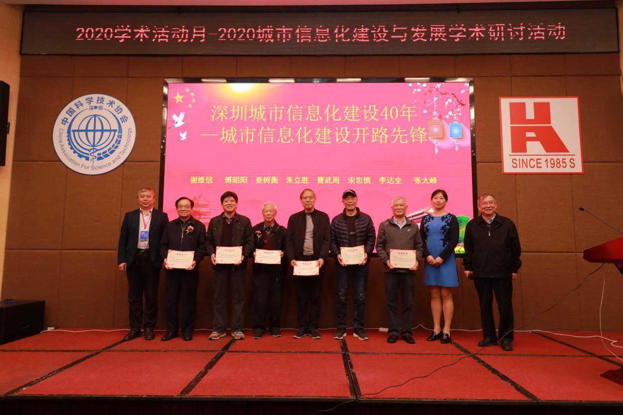 深圳计算机用户协会成功举办2020年总结会暨科技贡献者颁奖会