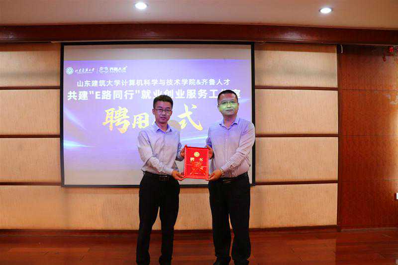 山东建筑大学计算机学院&齐鲁人才就业创业工作室揭牌仪式举行