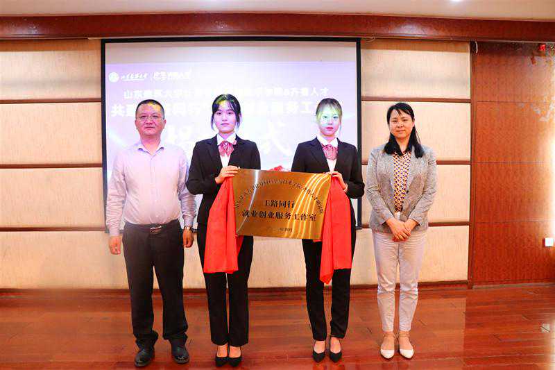 山东建筑大学计算机学院&齐鲁人才就业创业工作室揭牌仪式举行