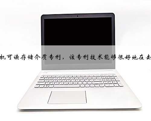 大华股份取得一种图像去噪方法、设备及计算机可读存储介质专利，该专利技术